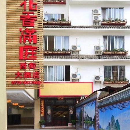 Yangshuo Hua Xiang Man Ting West Street Hotel ภายนอก รูปภาพ